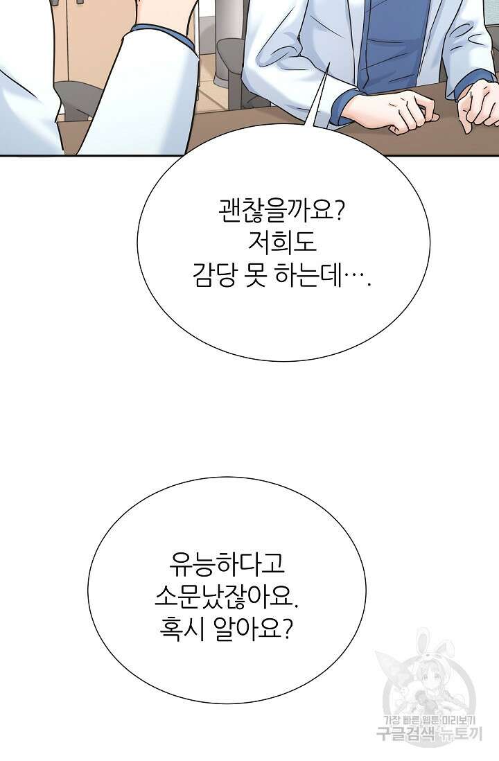 만렙 닥터 리턴즈 9화 7