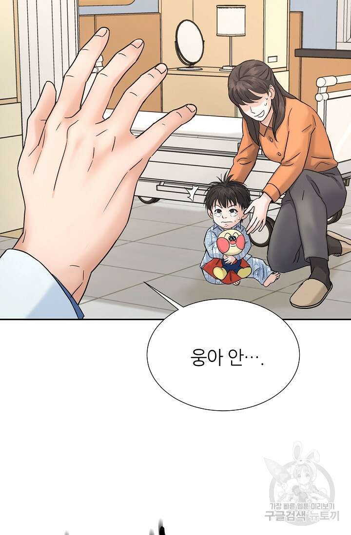 만렙 닥터 리턴즈 9화 14