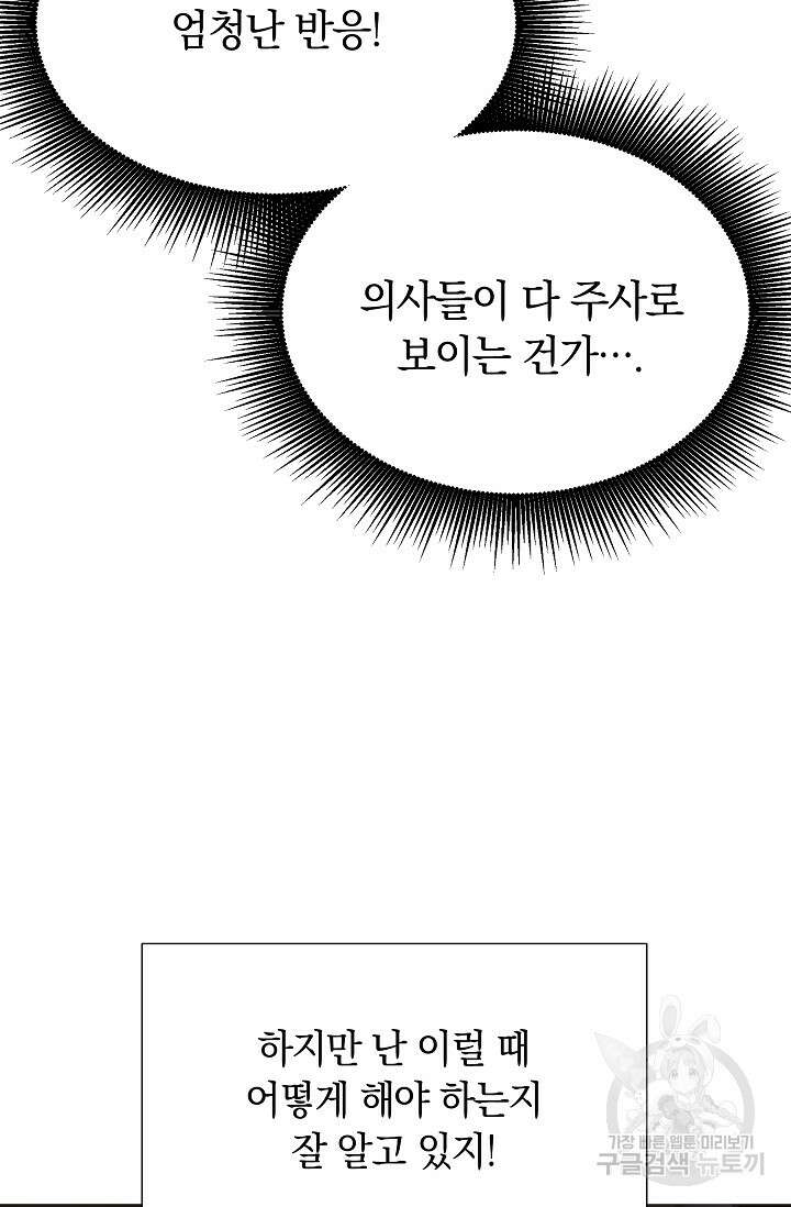 만렙 닥터 리턴즈 9화 16