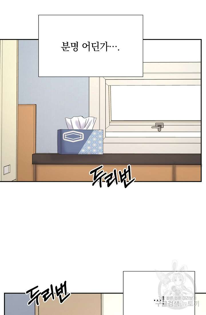 만렙 닥터 리턴즈 9화 18
