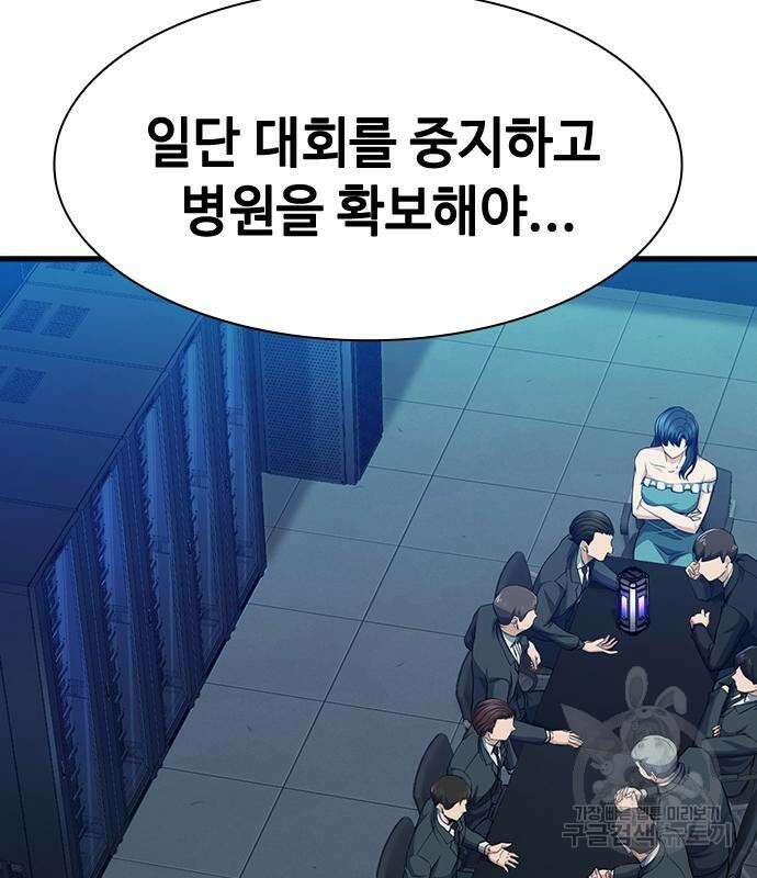 시크릿 플레이어 40화 3
