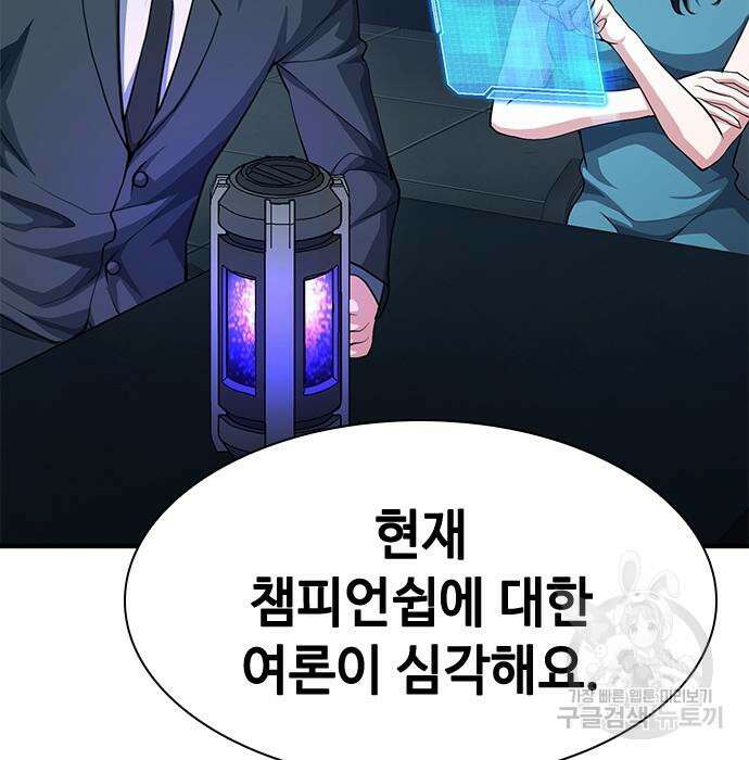 시크릿 플레이어 40화 9