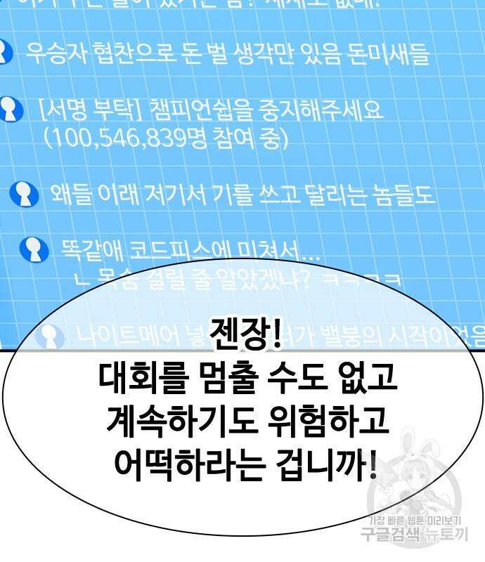 시크릿 플레이어 40화 11