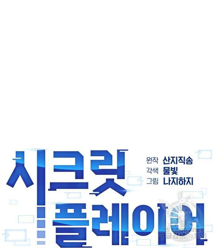 시크릿 플레이어 40화 18