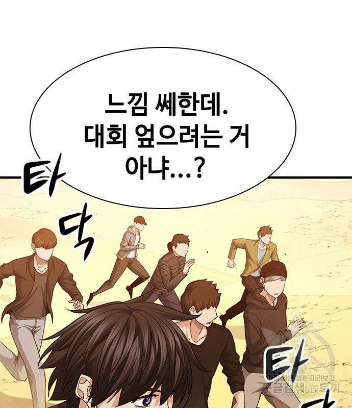 시크릿 플레이어 40화 22