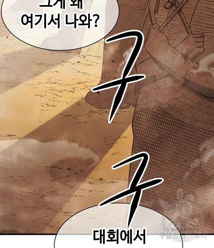 시크릿 플레이어 40화 34