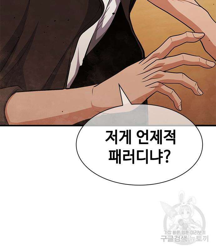 시크릿 플레이어 40화 39