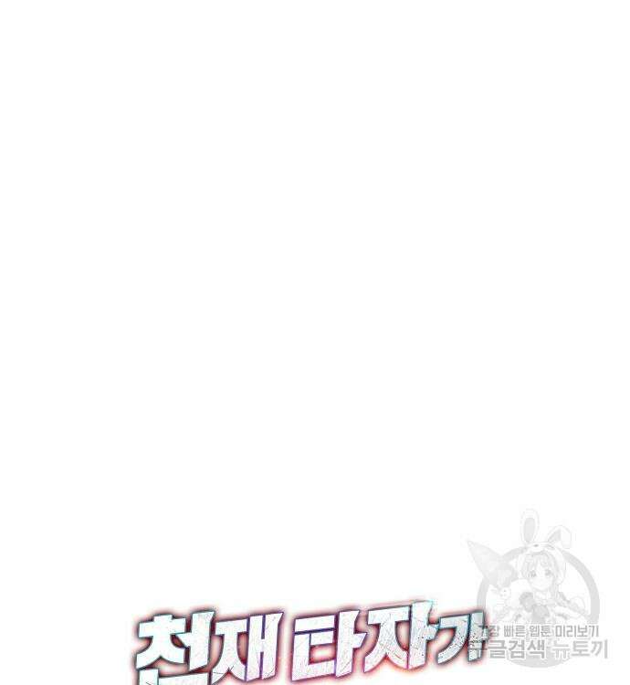 천재 타자가 강속구를 숨김 21화 2