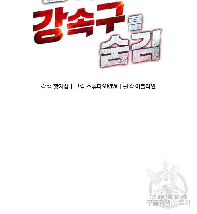 천재 타자가 강속구를 숨김 21화 3