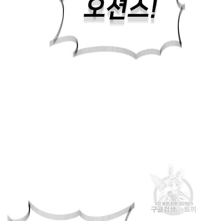 천재 타자가 강속구를 숨김 21화 6