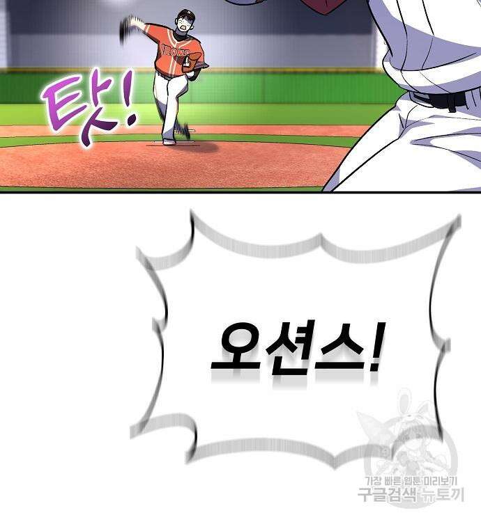 천재 타자가 강속구를 숨김 21화 8