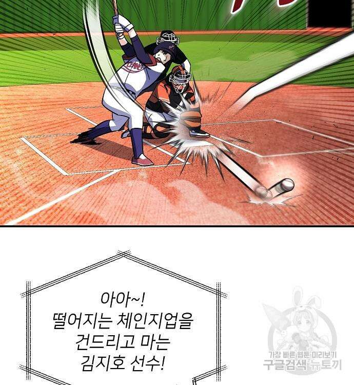 천재 타자가 강속구를 숨김 21화 10