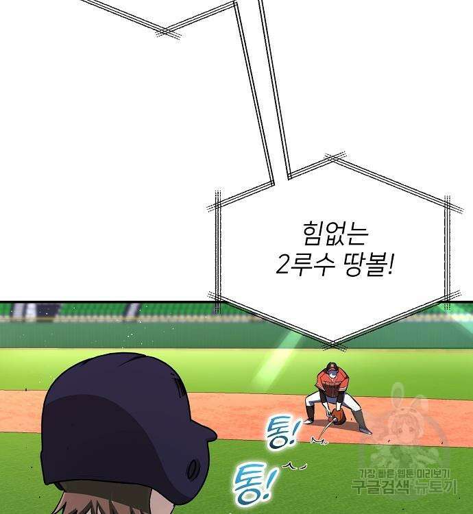 천재 타자가 강속구를 숨김 21화 11