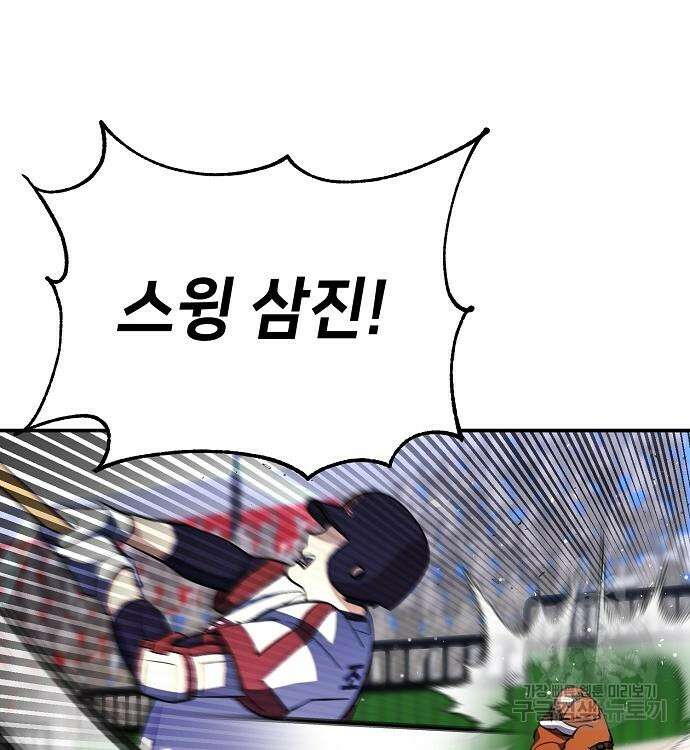 천재 타자가 강속구를 숨김 21화 13