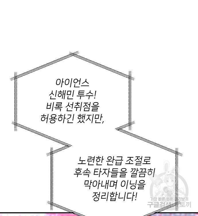 천재 타자가 강속구를 숨김 21화 15