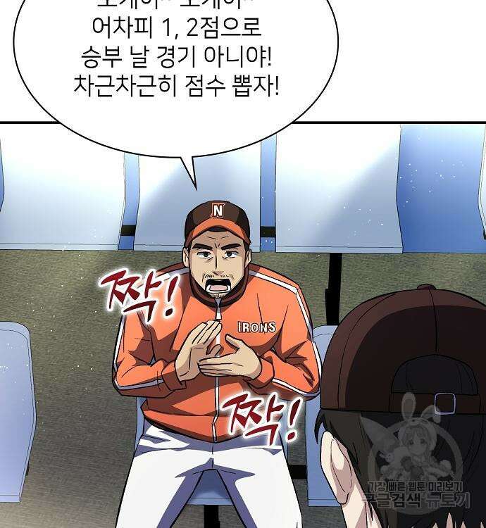 천재 타자가 강속구를 숨김 21화 18