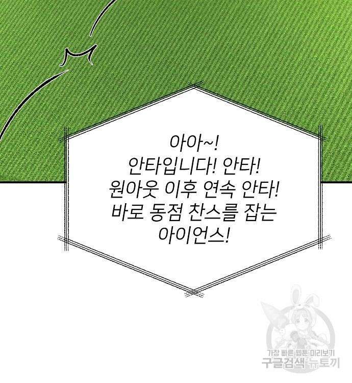 천재 타자가 강속구를 숨김 21화 24