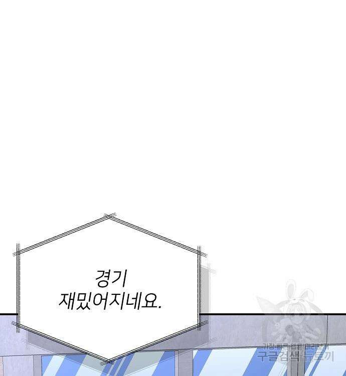 천재 타자가 강속구를 숨김 21화 25