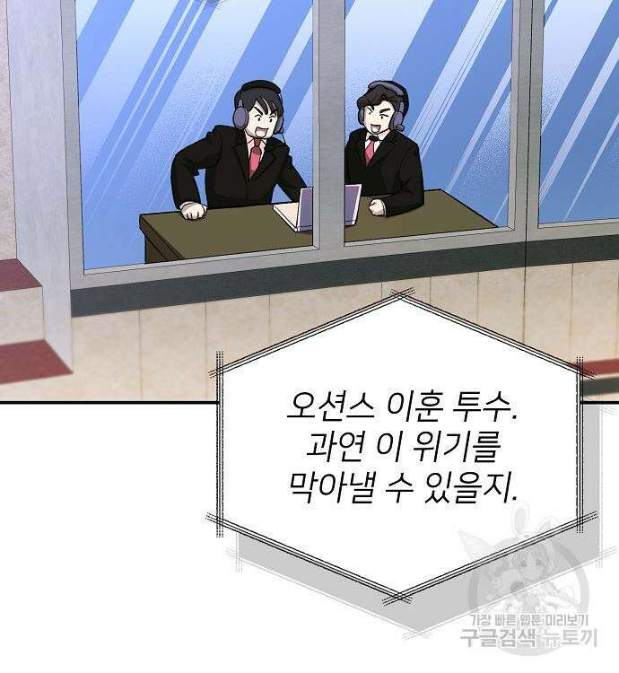 천재 타자가 강속구를 숨김 21화 26