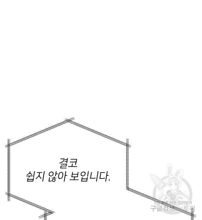 천재 타자가 강속구를 숨김 21화 27