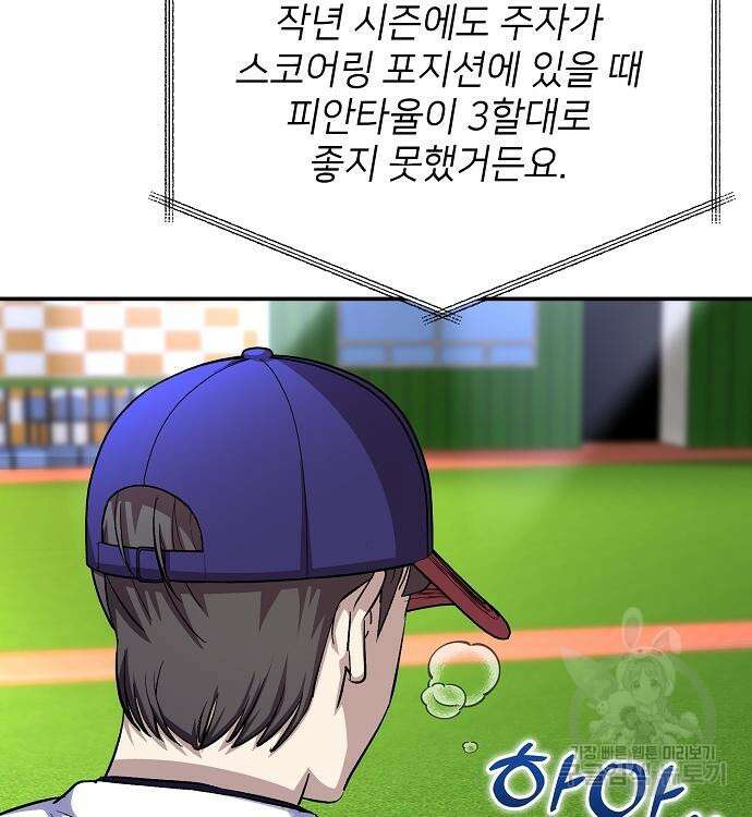 천재 타자가 강속구를 숨김 21화 28