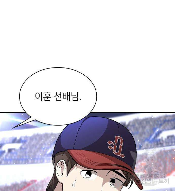 천재 타자가 강속구를 숨김 21화 30