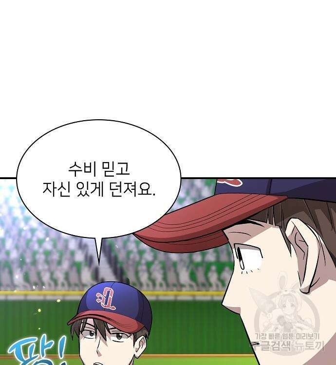 천재 타자가 강속구를 숨김 21화 32