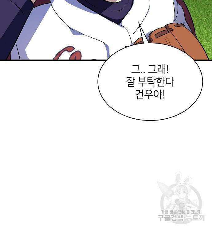 천재 타자가 강속구를 숨김 21화 35