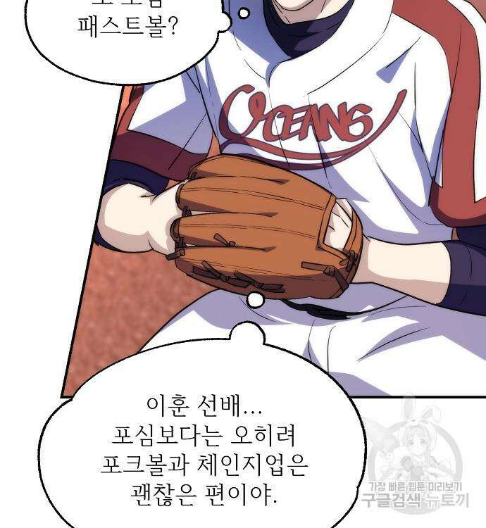 천재 타자가 강속구를 숨김 21화 38