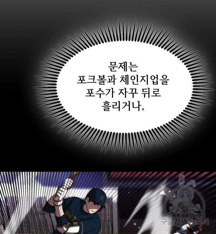 천재 타자가 강속구를 숨김 21화 40
