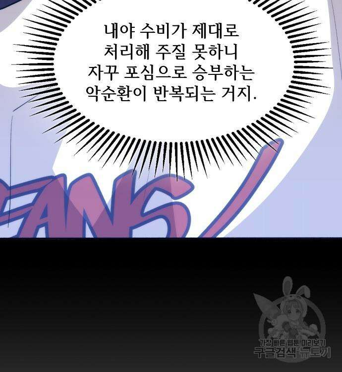 천재 타자가 강속구를 숨김 21화 43