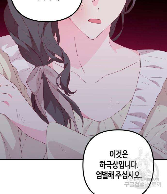 쥴리에타의 드레스 업 16화 10