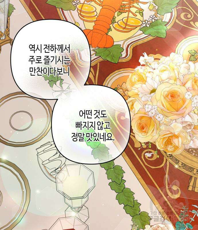 쥴리에타의 드레스 업 16화 26