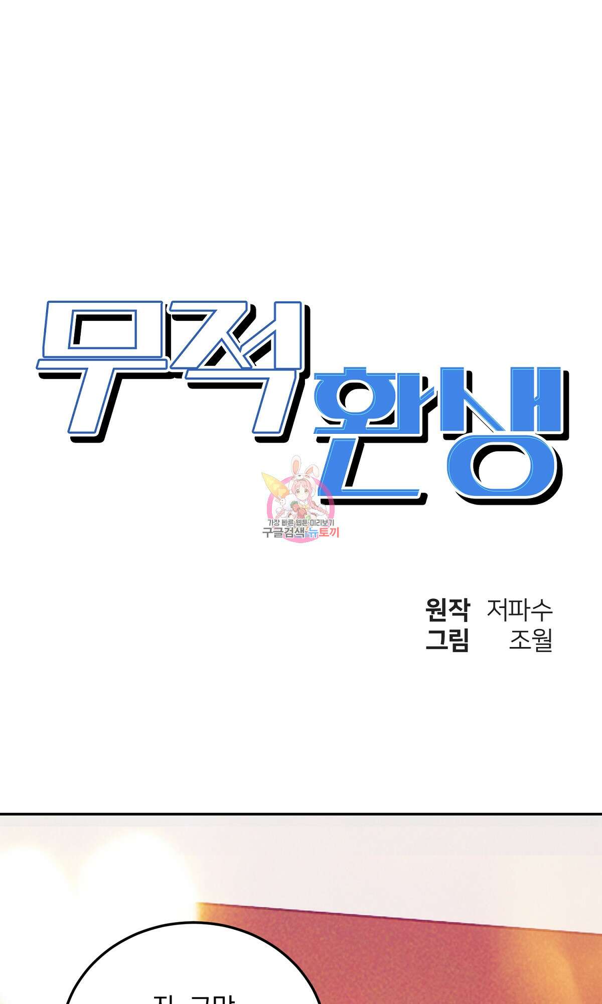 무적환생 9화 1