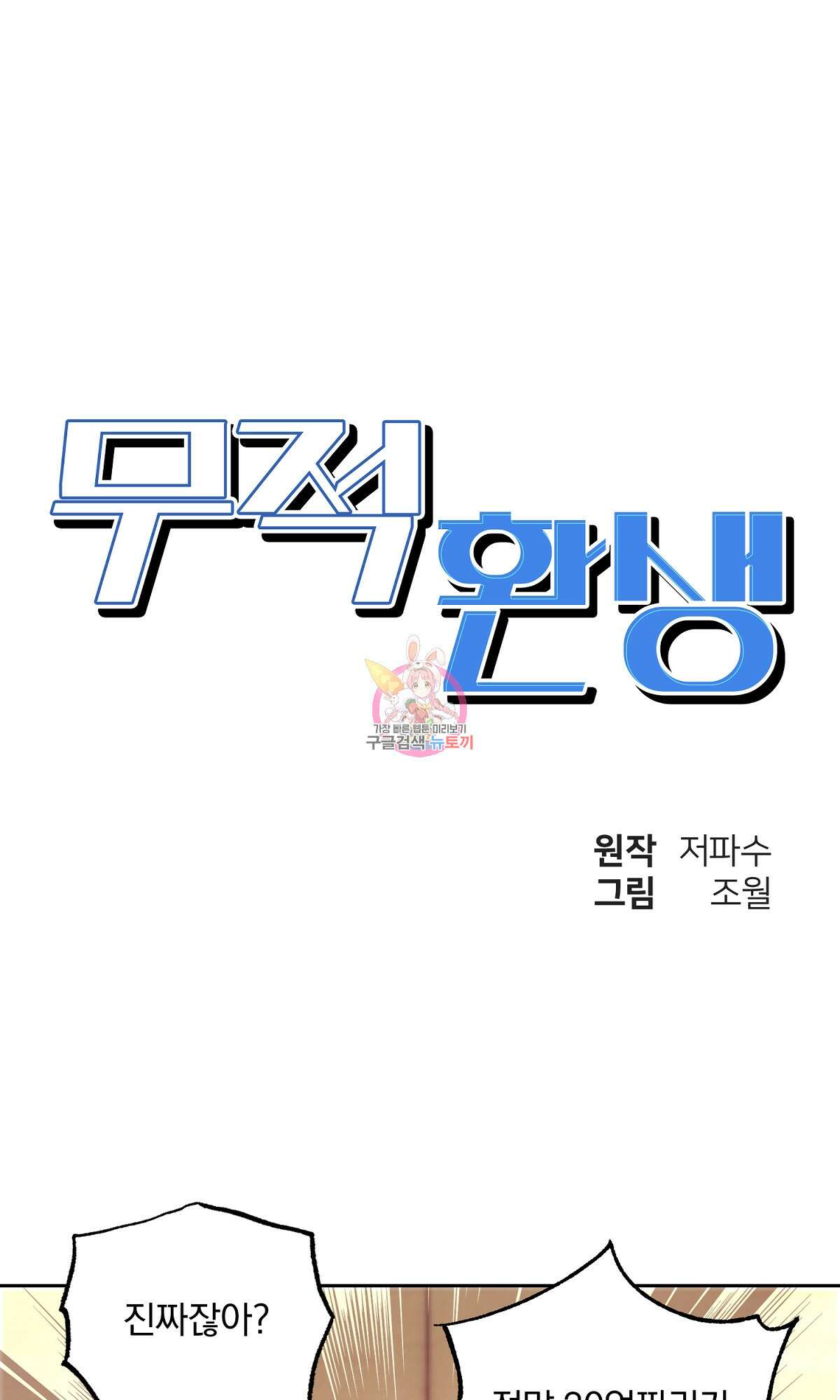무적환생 18화 1