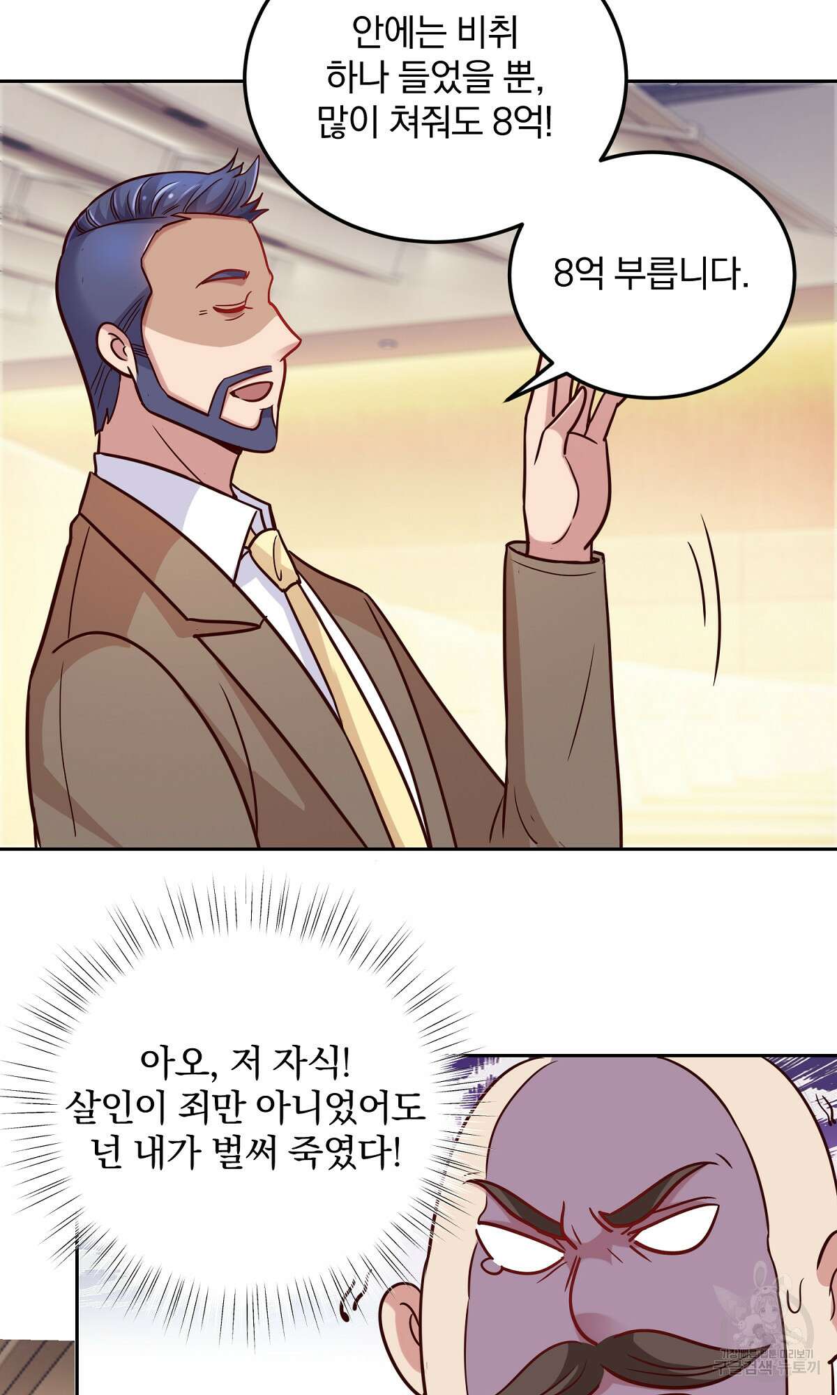 무적환생 18화 5