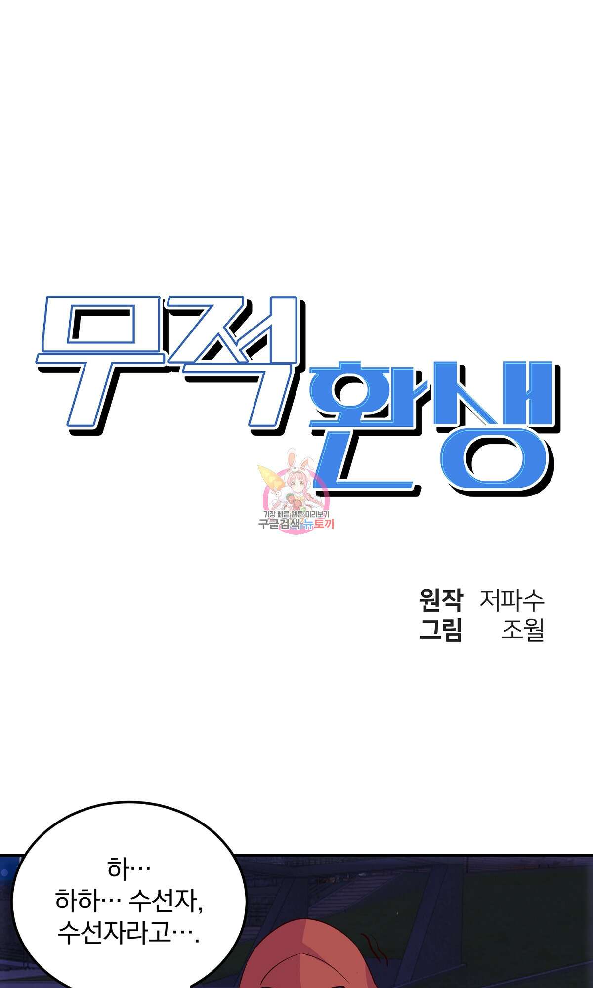 무적환생 28화 1