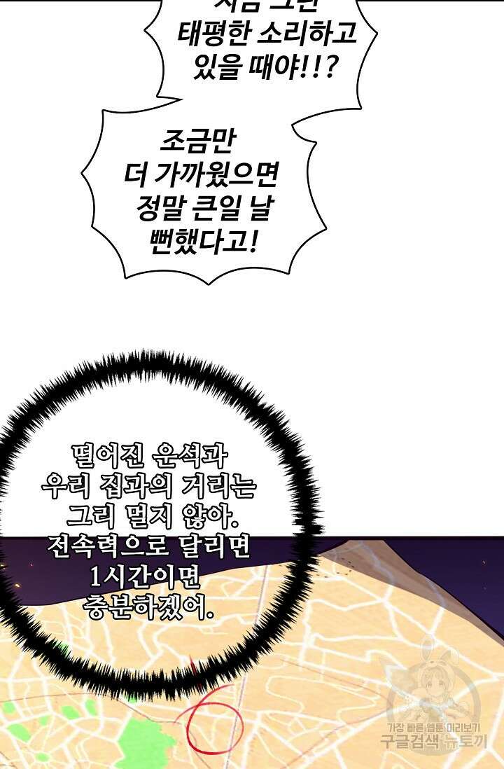 이볼브: 진화의 서막 8화 10