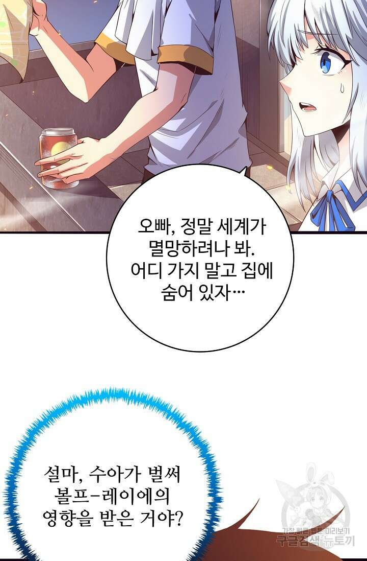 이볼브: 진화의 서막 8화 13