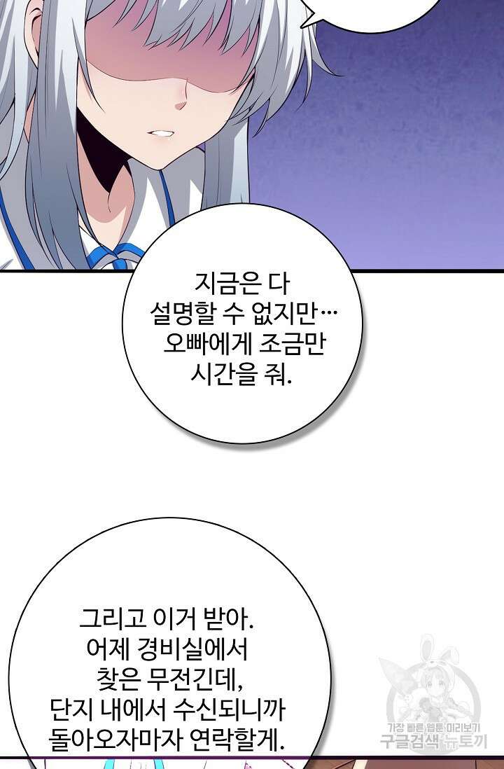 이볼브: 진화의 서막 8화 21