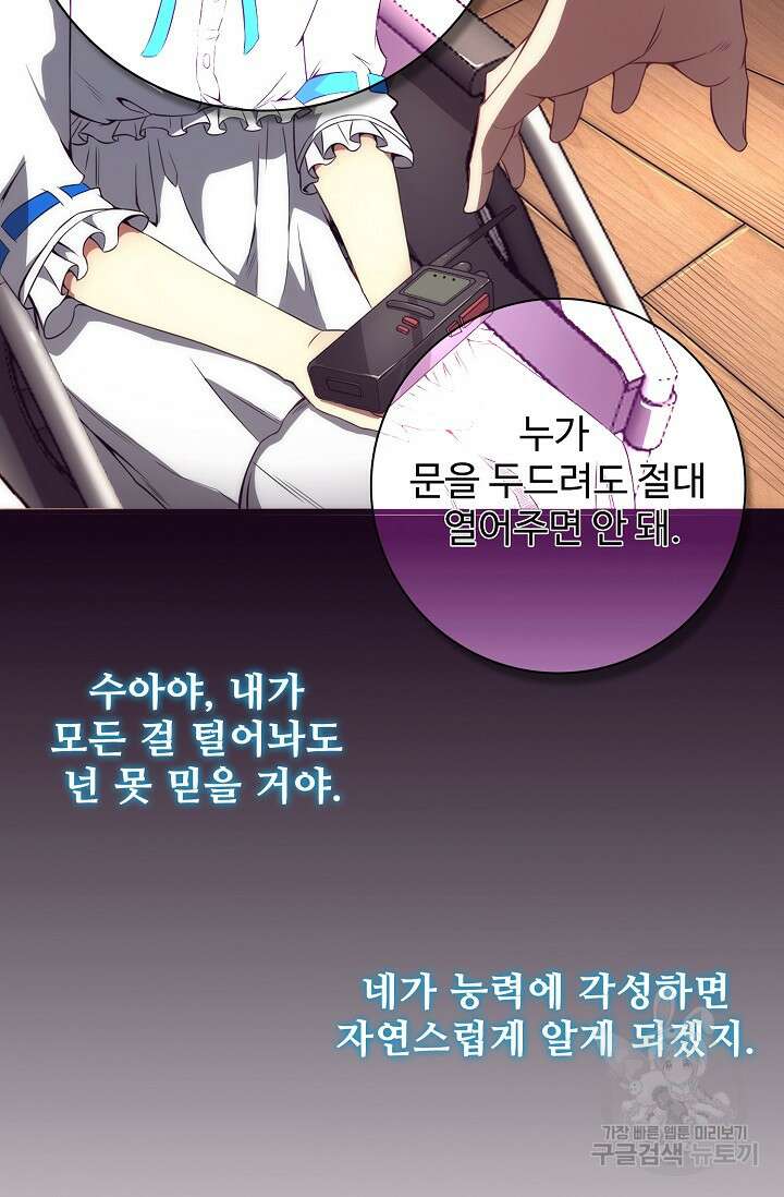 이볼브: 진화의 서막 8화 22