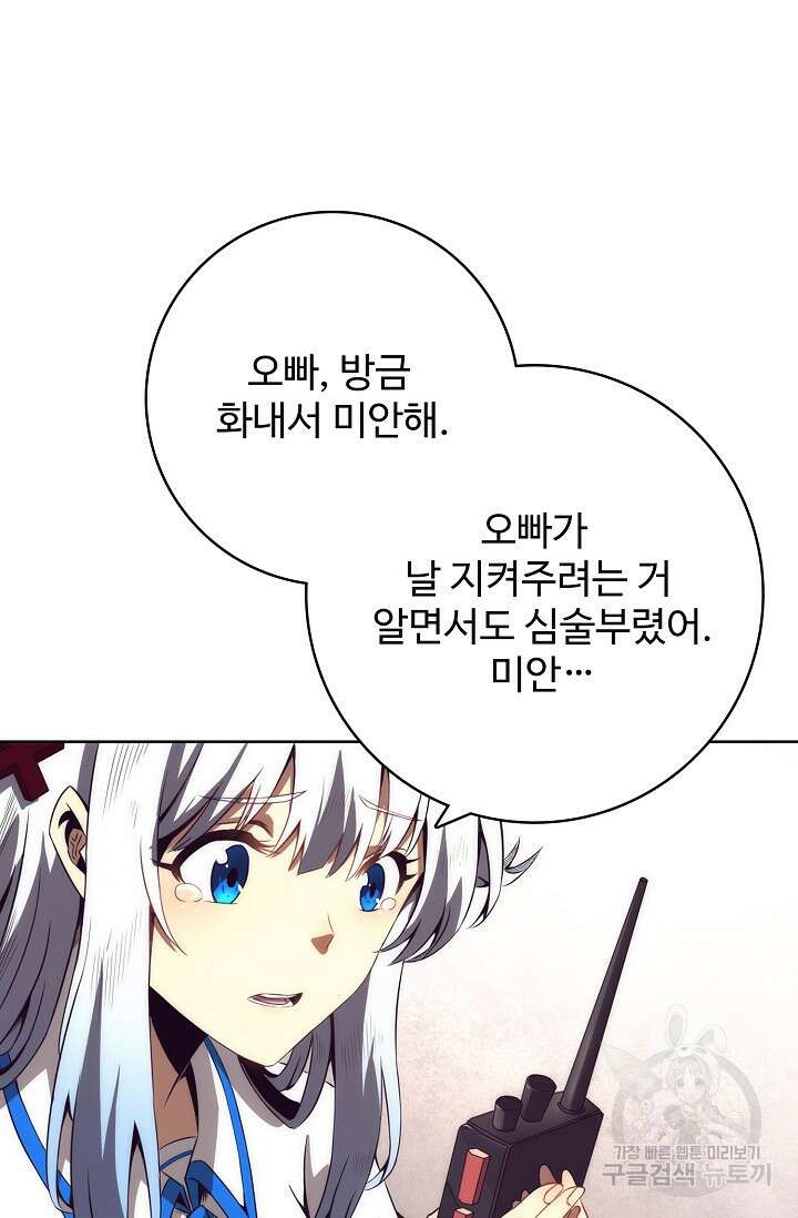 이볼브: 진화의 서막 8화 26