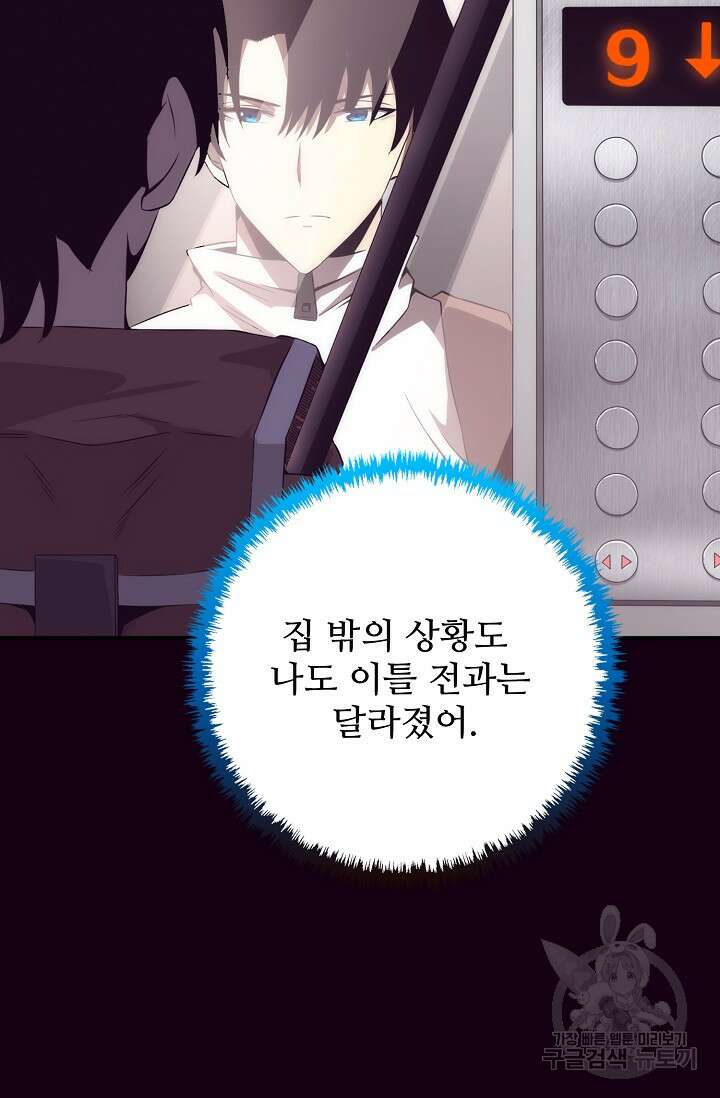 이볼브: 진화의 서막 8화 28