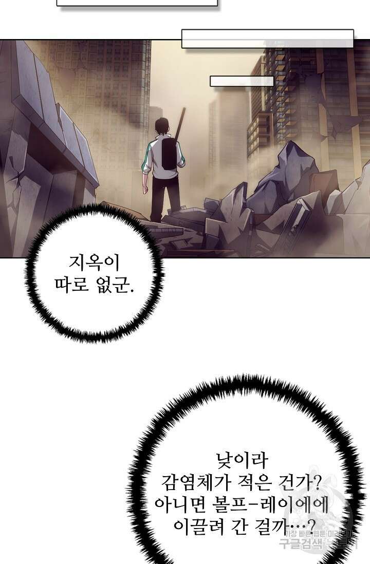 이볼브: 진화의 서막 8화 38