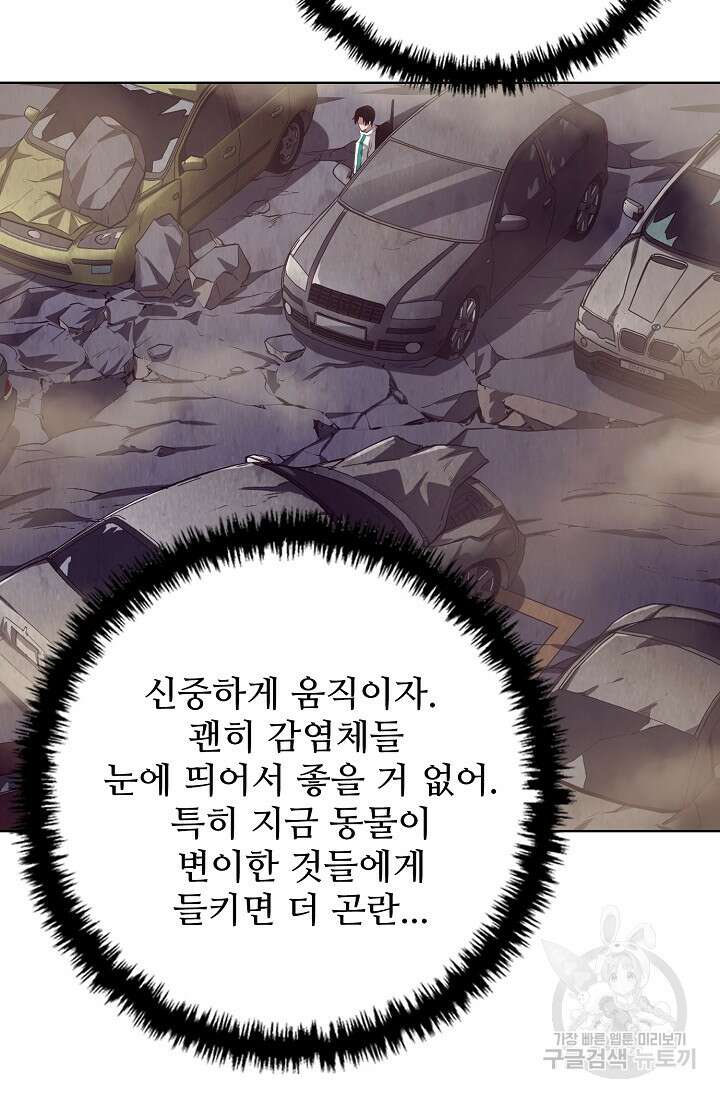이볼브: 진화의 서막 8화 39