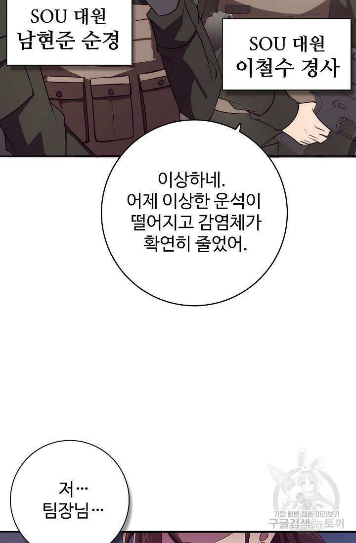이볼브: 진화의 서막 8화 47