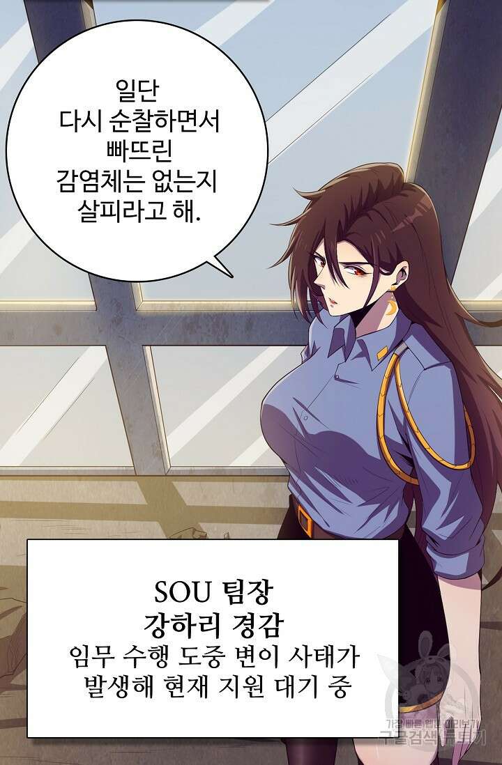 이볼브: 진화의 서막 8화 50