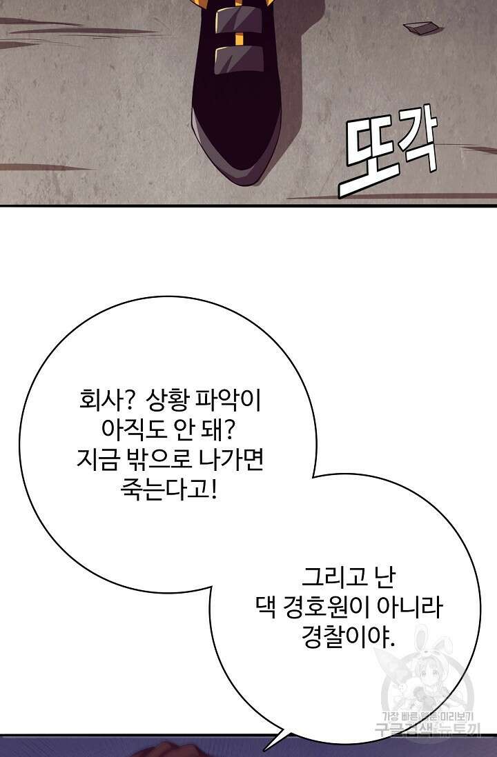 이볼브: 진화의 서막 8화 54