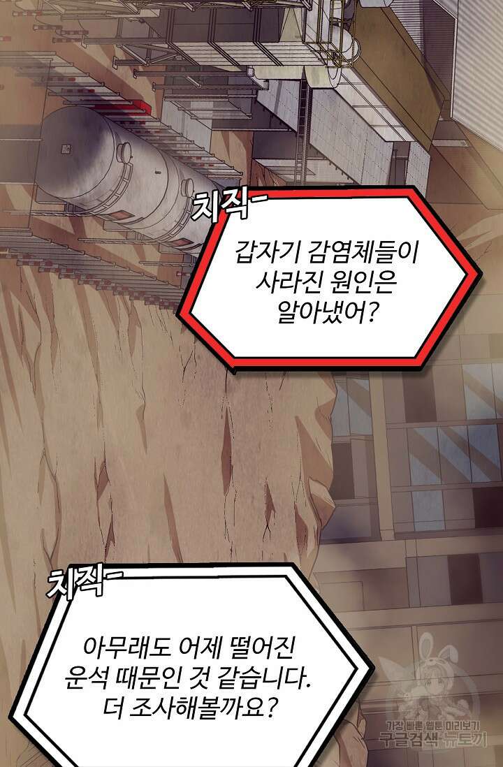 이볼브: 진화의 서막 8화 63