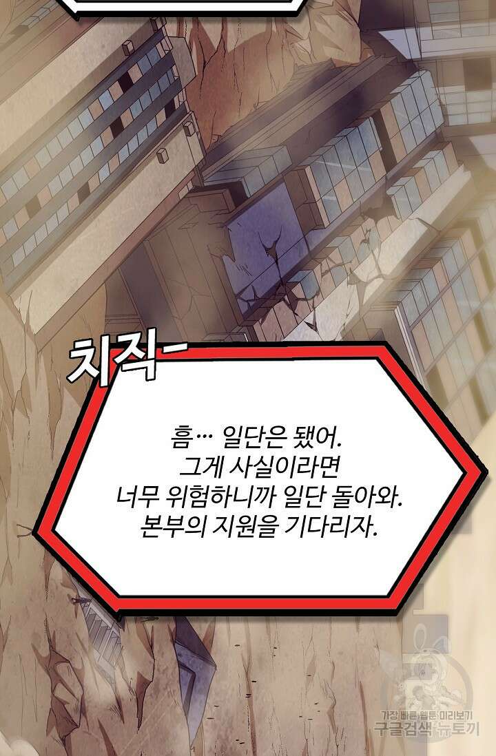 이볼브: 진화의 서막 8화 64